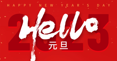 紅色 喜慶 新年元旦 橫版海報banner設計