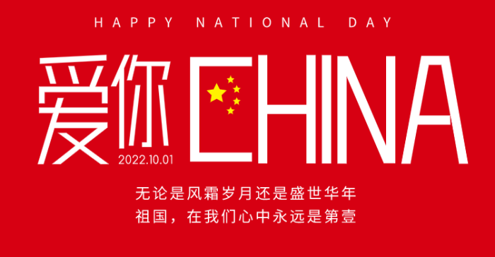 简约文字十一国庆节横版海报banner设计