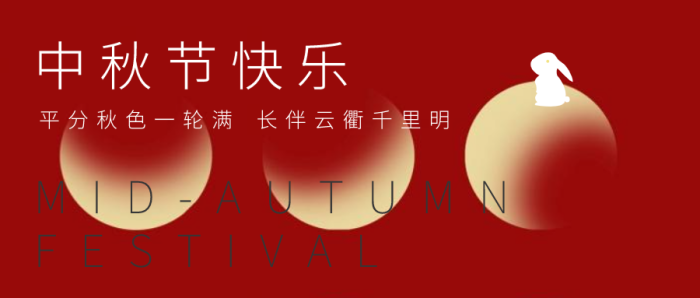 红色简约中秋节问候微信公众号封面设计