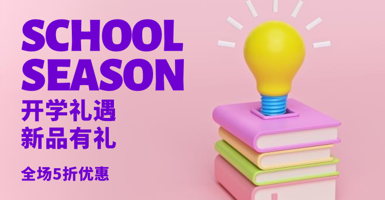 粉色 簡約 3d 開學營銷橫版海報banner設計