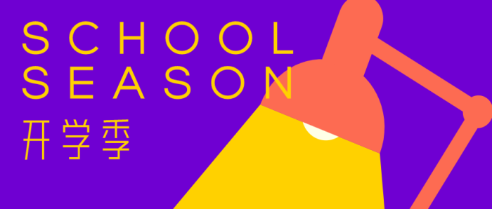 紫色简约抽象开学季微信公众号封面设计