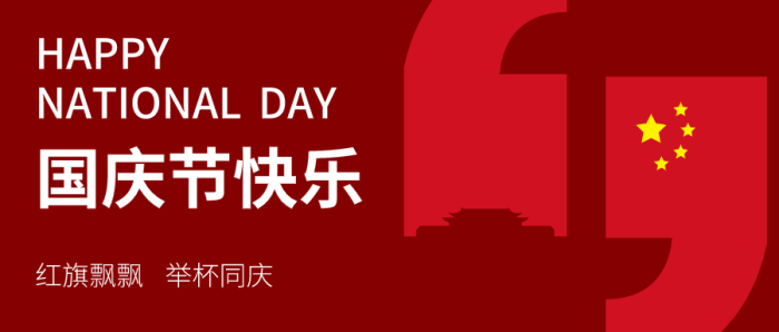 红色简约国庆节微信公众号封面设计