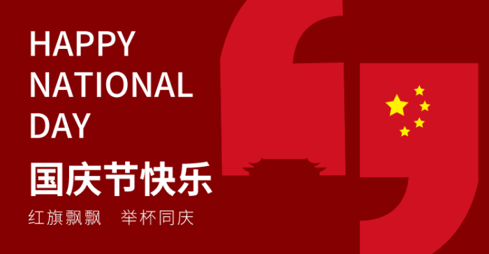 红色简约国庆节横版海报banner设计