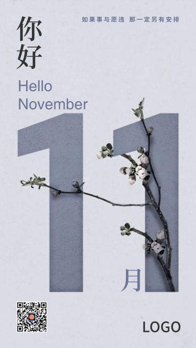 清新简约植物花卉每月问候11月 手机海报设计
