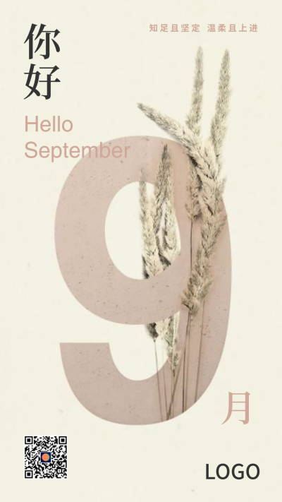 清新简约植物花卉每月问候9月 手机海报设计