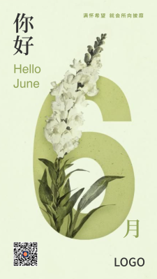 牛油果绿清新简约植物花卉每月问候6月 手机海报设计