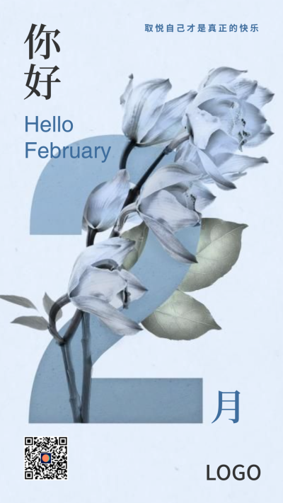 清新简约植物花卉每月问候2月 手机海报设计