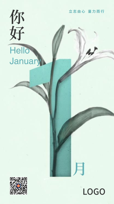 清新简约植物花卉每月问候1月 手机海报设计