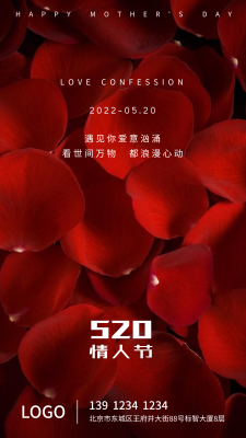 文艺高级520玫瑰花情人节手机海报设计