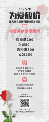 簡約文藝玫瑰花520情人節長圖海報設計