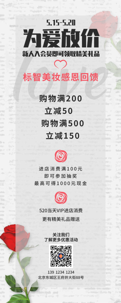 简约文艺玫瑰花520情人节长图海报设计