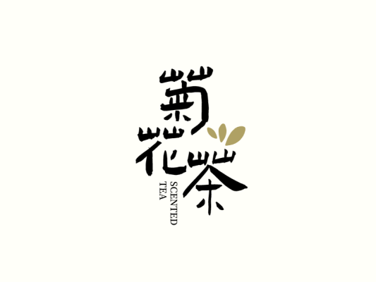 簡約文藝茶logo設計