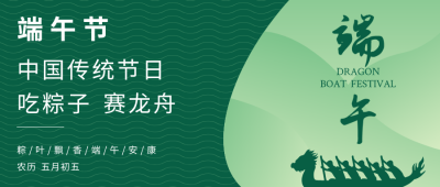中式端午节微信公众号封面海报设计