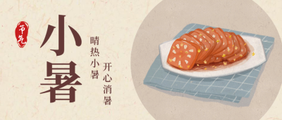 24节气中式食物小暑手机海报设计