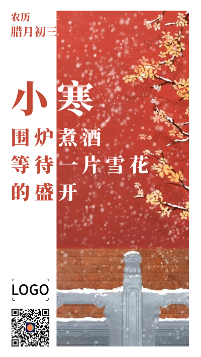 红色中式小寒手机海报设计