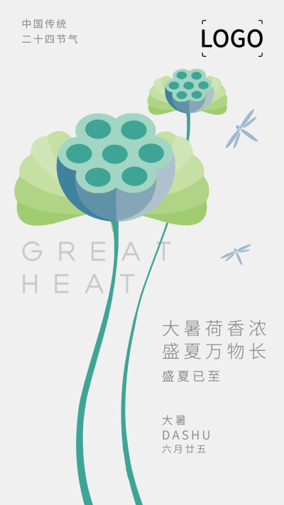 简约文艺清新二十四节气手机海报设计