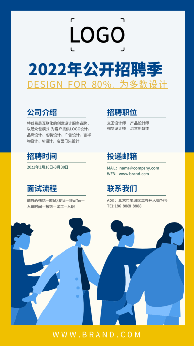 黄绿色简约商务扁平图文组合企业招聘手机海报设计