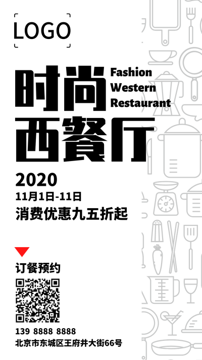 简约扁平西餐厅促销手机海报设计