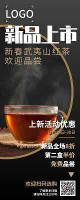 褐色 茶 新品上市促销活动 手机长图海报