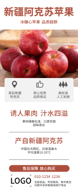 简约清新水果苹果介绍长图海报设计
