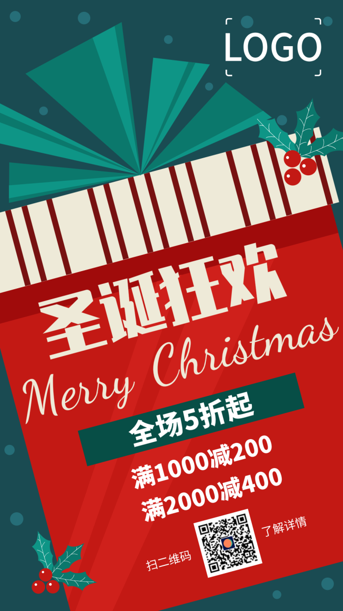 红绿色礼物盒子圣诞节狂欢促销海报设计