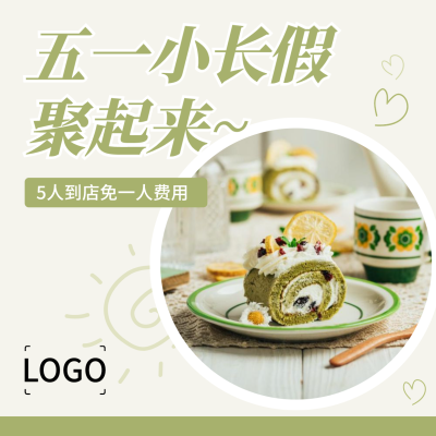 文艺清新五一下午茶活动餐饮方形海报设计