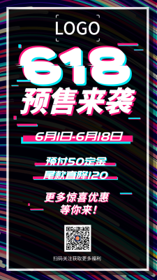 黑色创意酷炫618年中促销手机海报设计