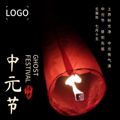 文艺实景中元节方形海报设计