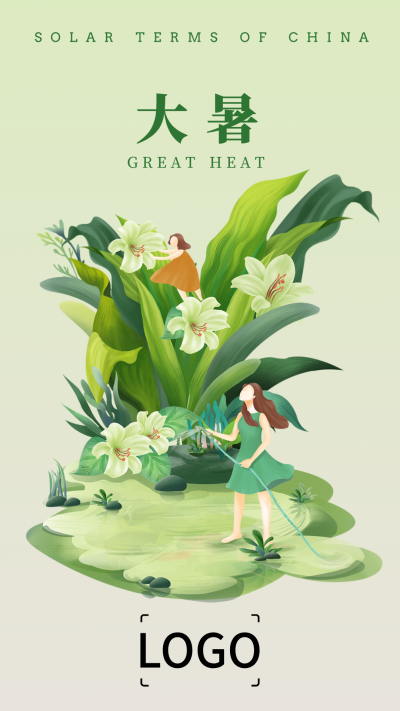 绿色文艺清新大暑插画手机海报设计