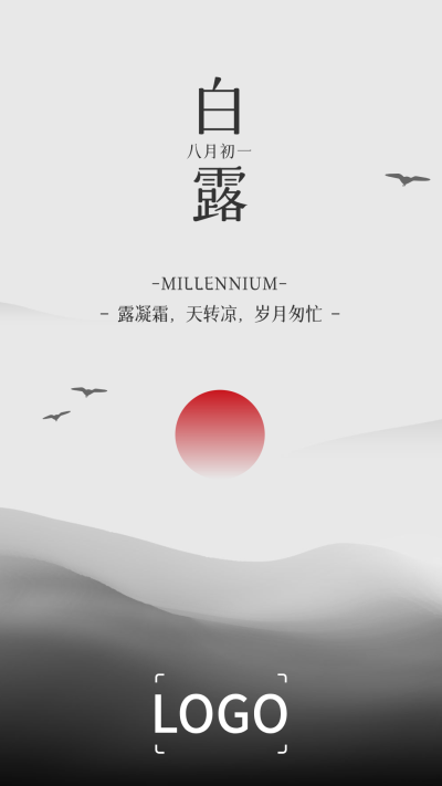 简约文艺中式24节气白露手机海报设计