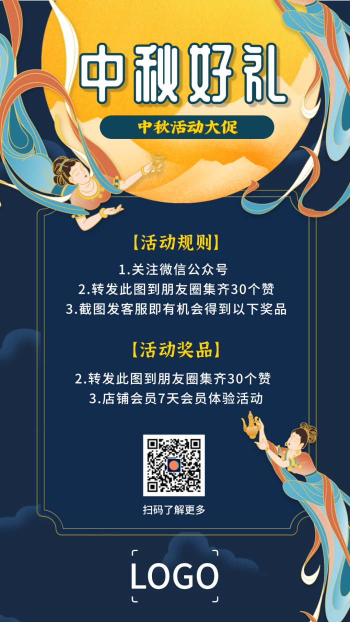 中秋节活动手机海报设计