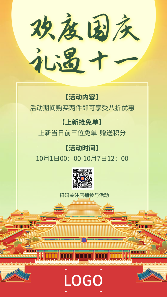 中式文艺十一国庆节促销活动手机海报