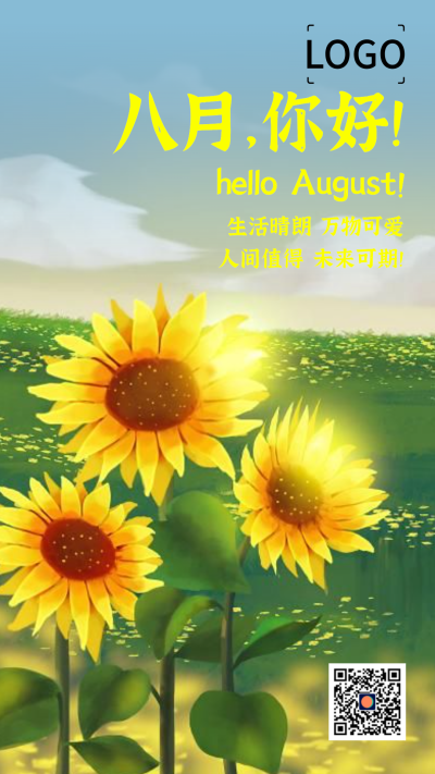 黄色向日葵八月问候海报设计
