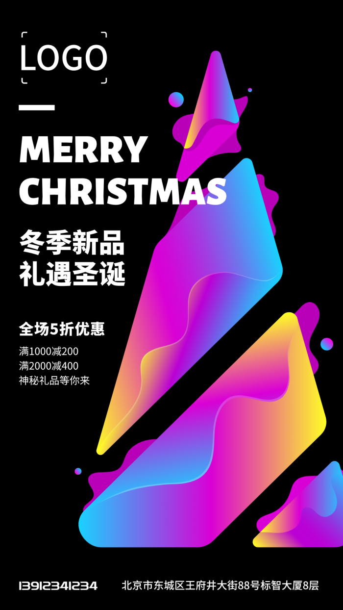 创意酷炫圣诞节活动问候手机海报设计