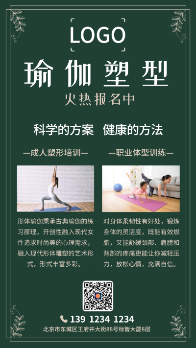 简约高级瑜伽课程促销手机海报