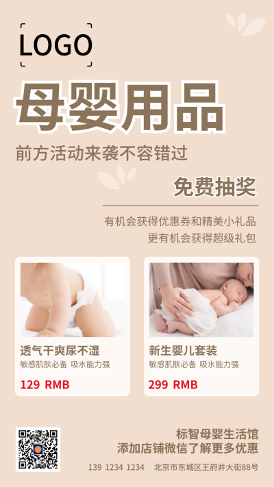 简约清新母婴促销 手机海报设计