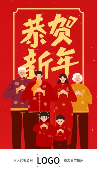 红色春节拜年手机海报