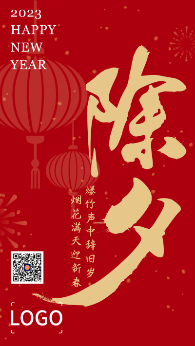 简约新年春节除夕手机海报设计