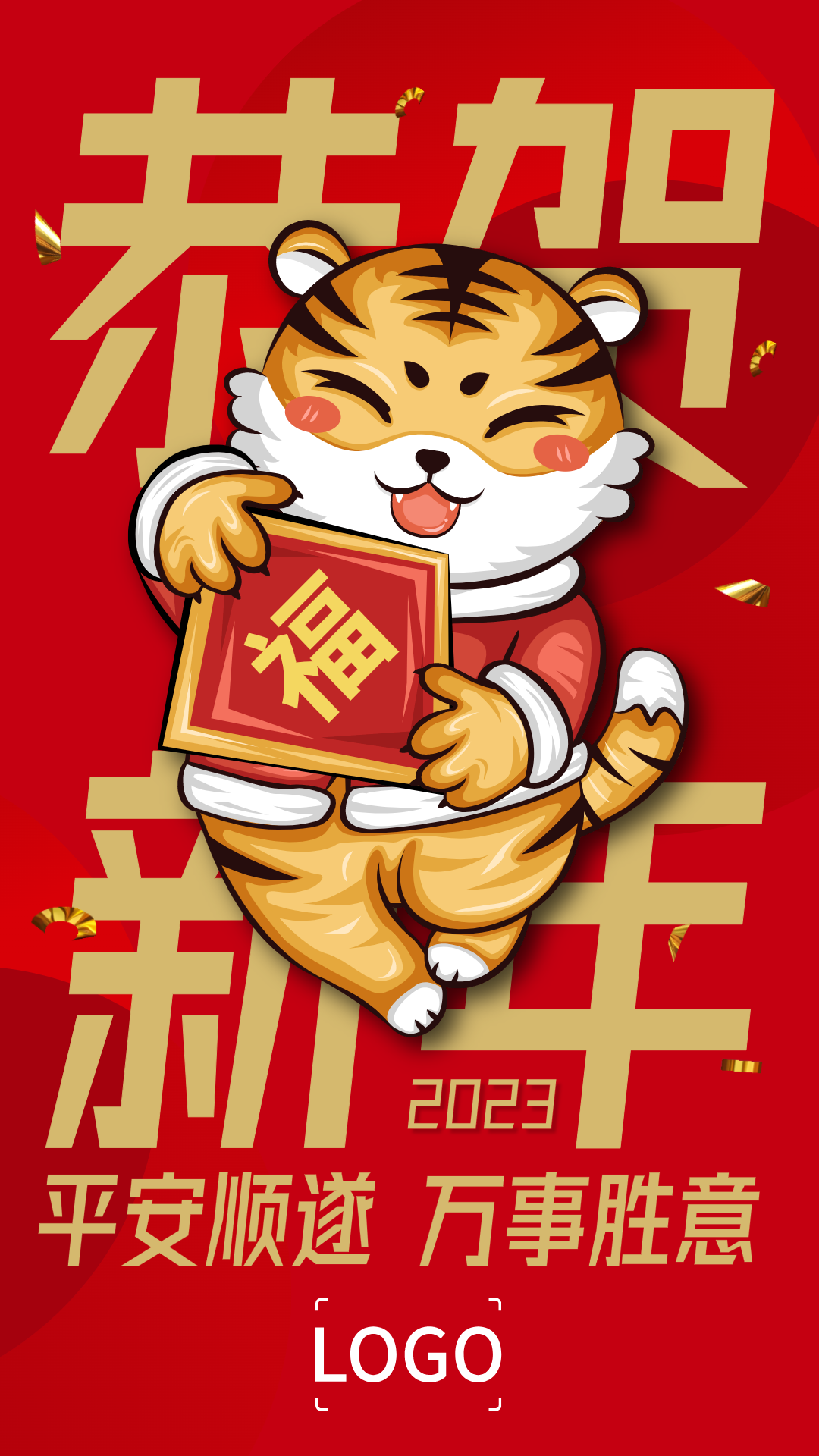 虎年新年问候图片图片