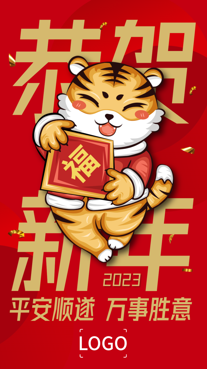 简约卡通新年春节虎年问候手机海报设计