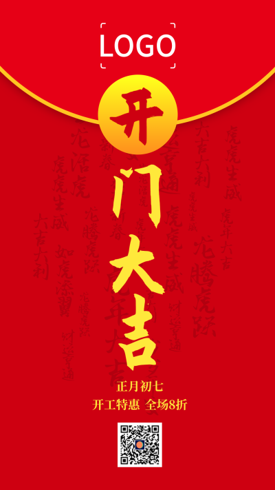 简约创意新年春节红包开工手机海报设计