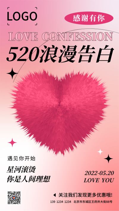 创意爱心520情人节手机海报设计