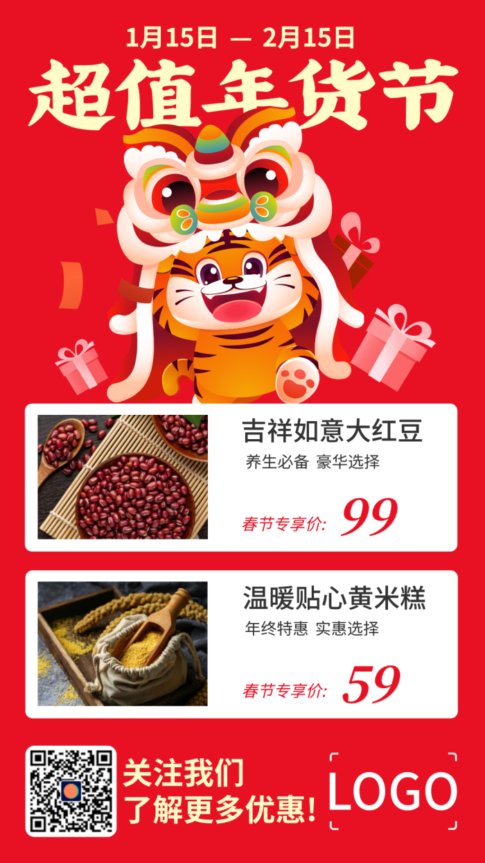 红色简约 春节特惠活动手机海报设计