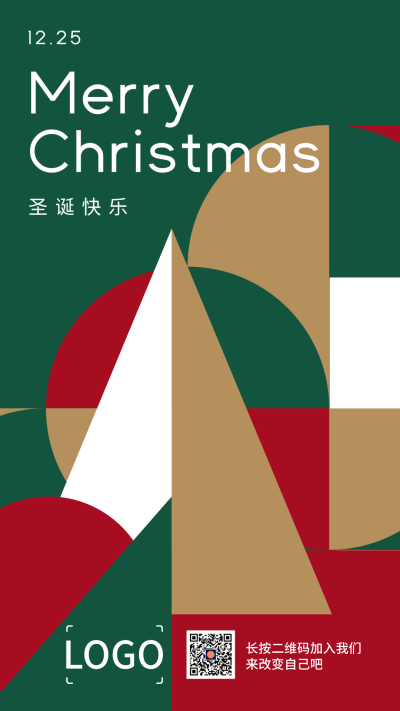 綠色抽象簡約圣誕手機海報設計