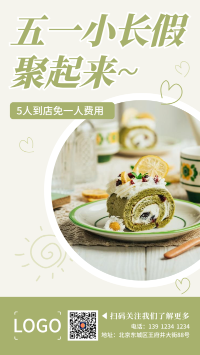 文艺清新五一下午茶活动餐饮手机海报设计