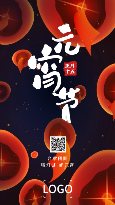 文艺插画节日元宵节问候手机海报设计
