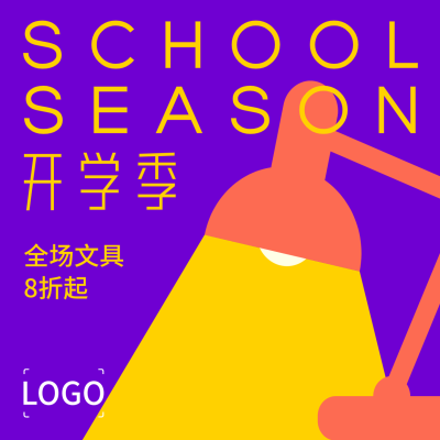 紫色简约抽象开学季方形海报设计