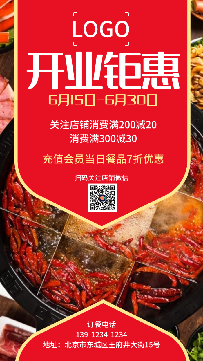 餐饮红色开业喜庆手机海报设计