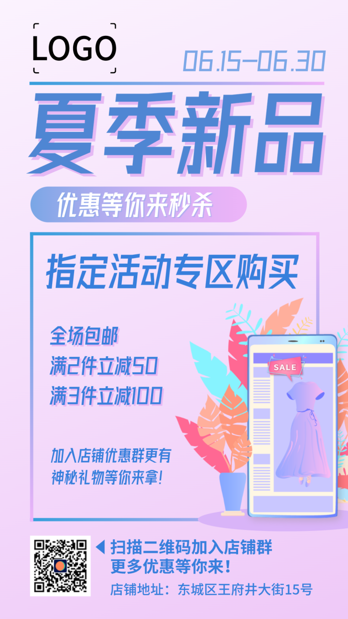 蓝紫色电商活动服装新品上市手机海报设计