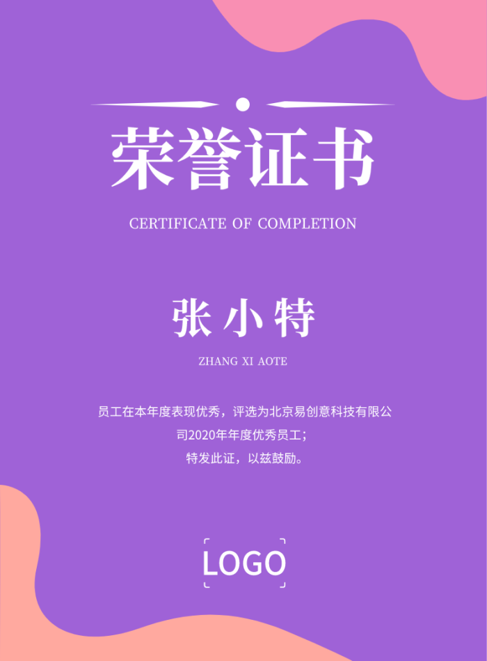 紫色色彩流体感荣誉证书设计